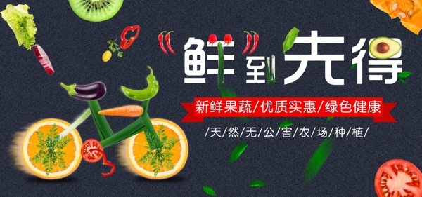淘宝果蔬生鲜促销banner海报