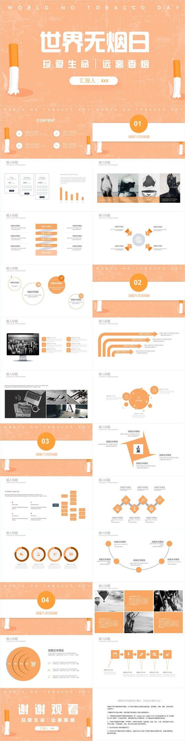 创意世界无烟日企业宣传PPT模板