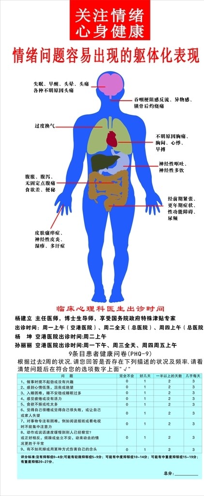 关注情绪心身健康