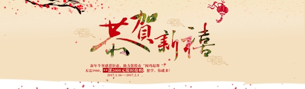 春节banner