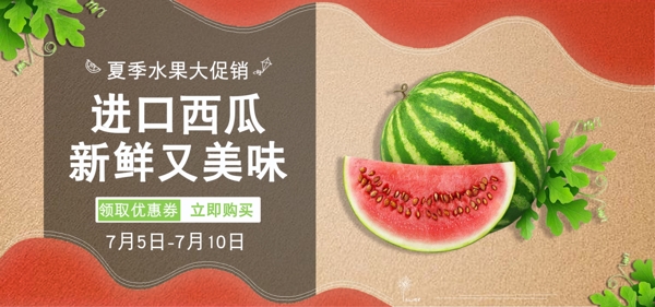 夏季西瓜水果大促销新鲜又美味红色电商海报