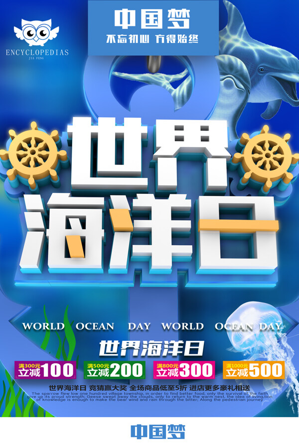 世界海洋日c4d创意蓝色海报
