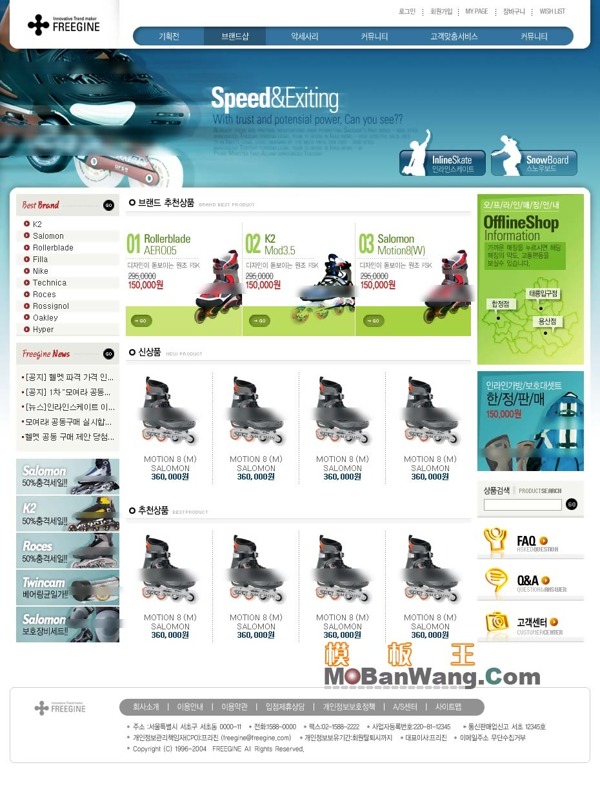 韩国滑轮鞋专卖网站模板