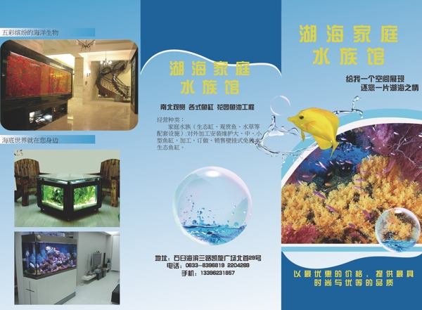 水族馆折页图片