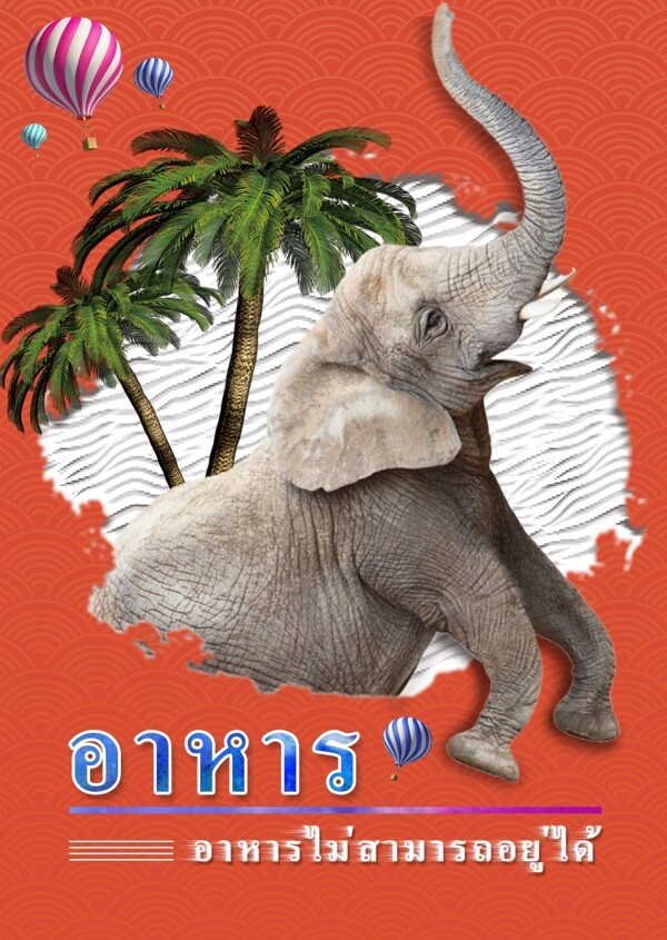 泰国动物大象椰子树