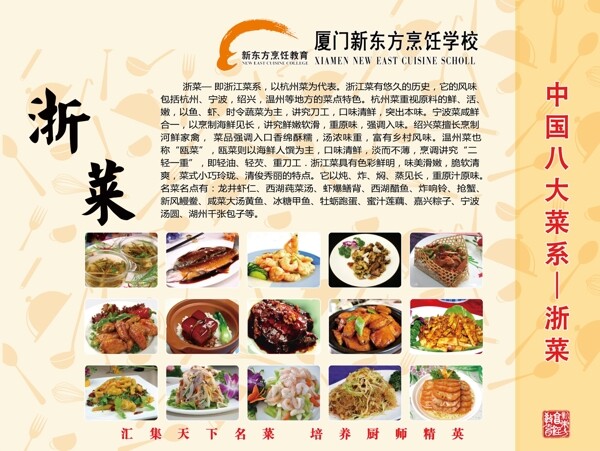 中国菜系之浙菜图片