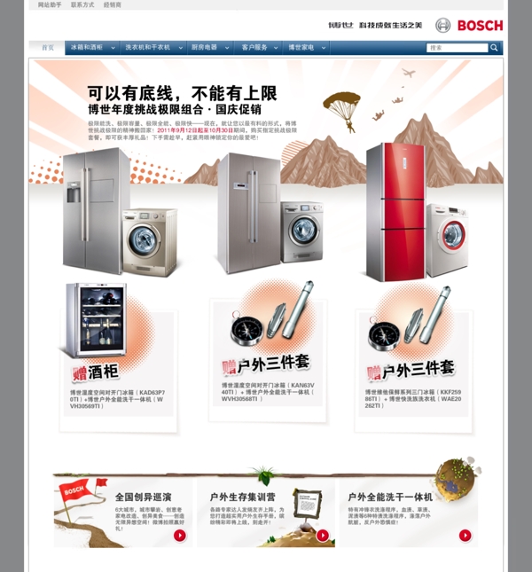 博世电器产品列表页面PSD网站