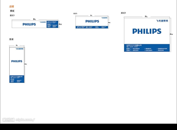 飞利浦标志店招图片