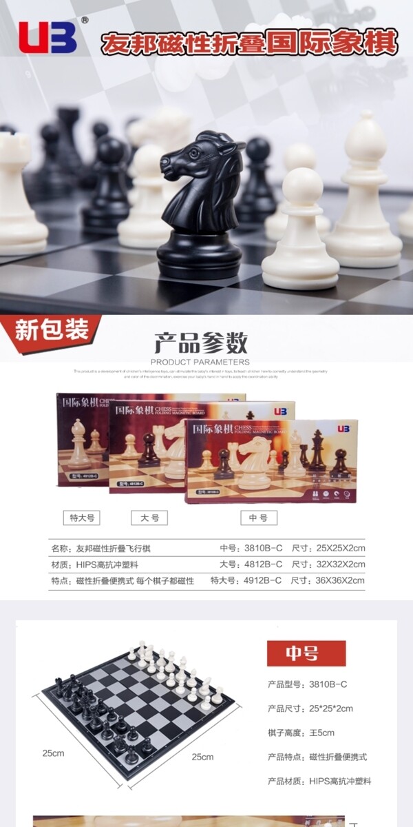 国际象棋淘宝详情页