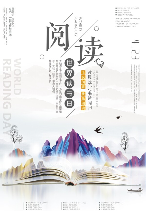 中国风423世界阅读日读书海报设计