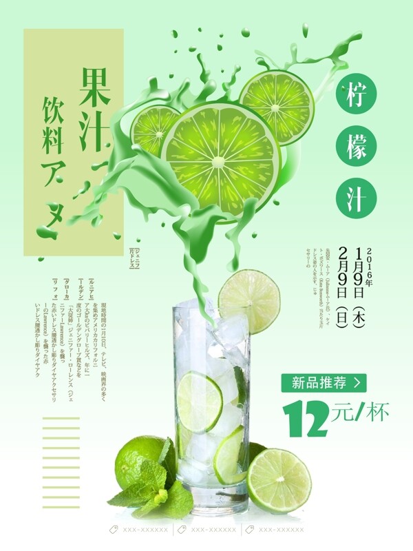 日式小清新柠檬汁饮品促销海报