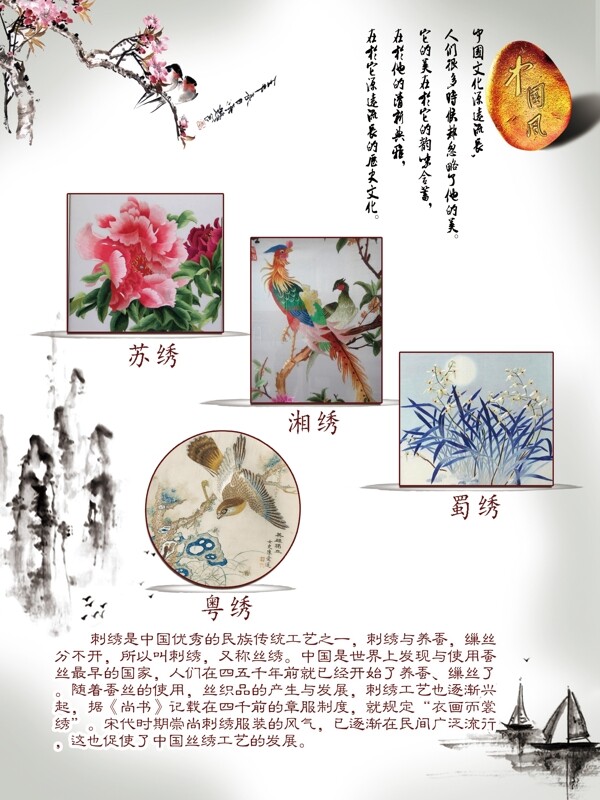 中国刺绣艺术图片