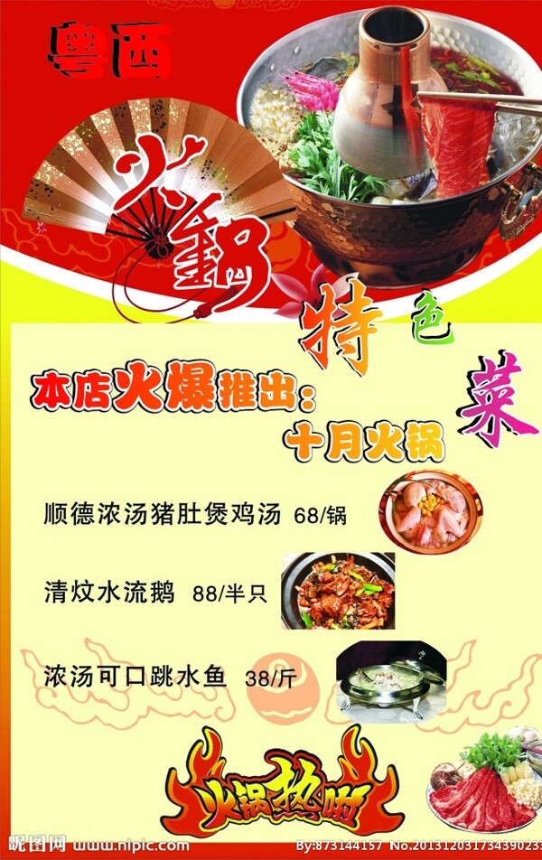 火锅菜色宣传板图片
