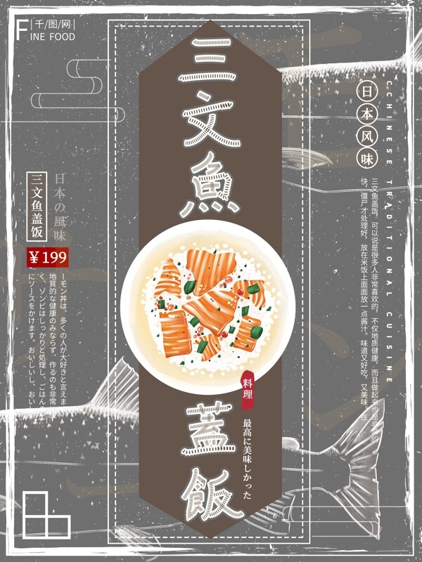 原创手绘日本美食三文鱼盖饭美食旅游海报
