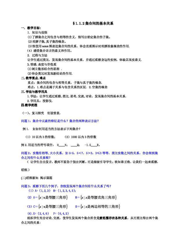 数学人教新课标A版集合间的基本关系