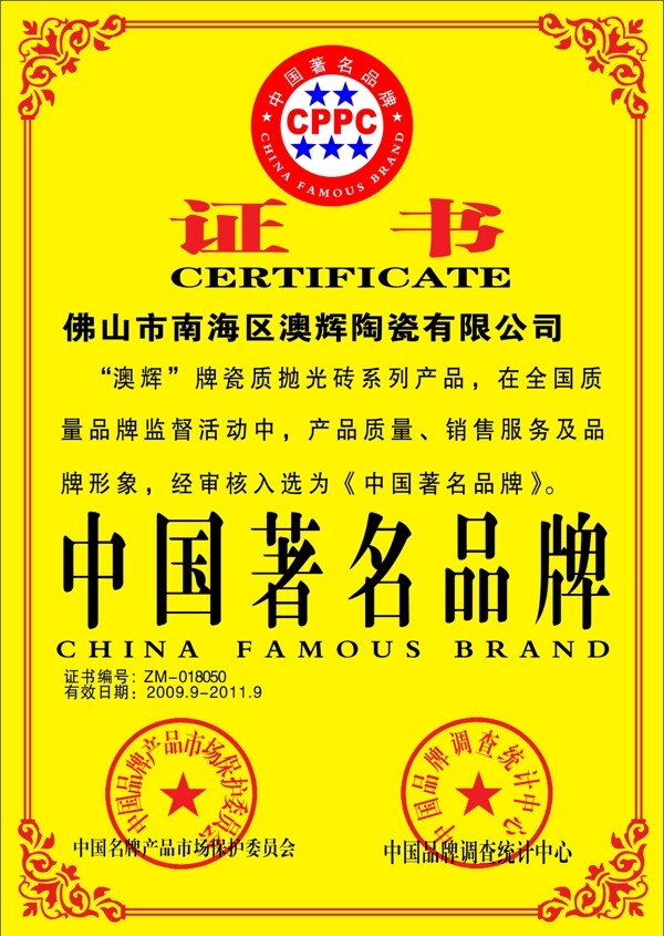 中国著名品牌证书图片
