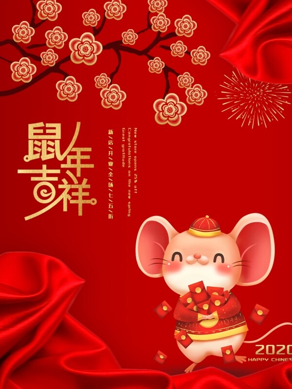 鼠年新年活动海报模版