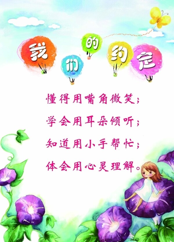 我们的约定