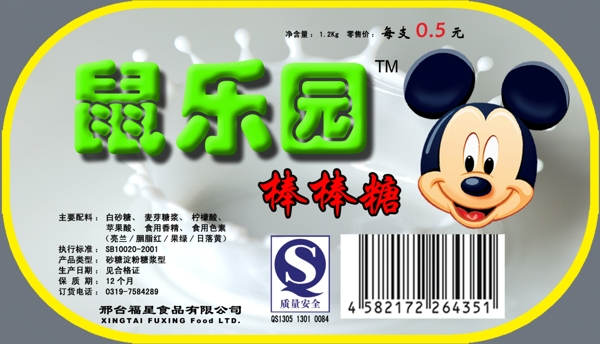 食品标签米老鼠棒棒糖牛奶味图片
