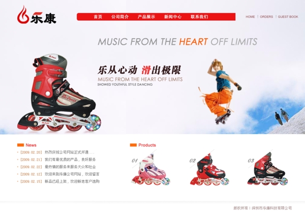 旱冰鞋生产企业网页模板
