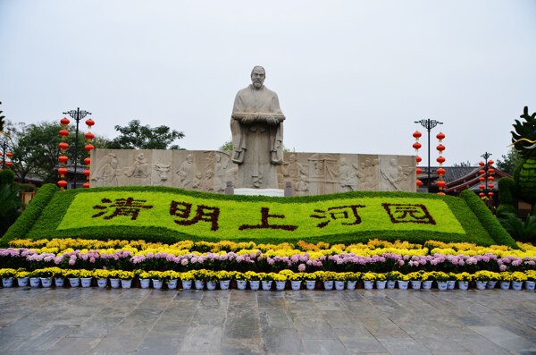 清明上河园