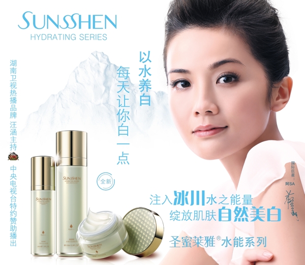 SUNSSHEN化妆品海报图片