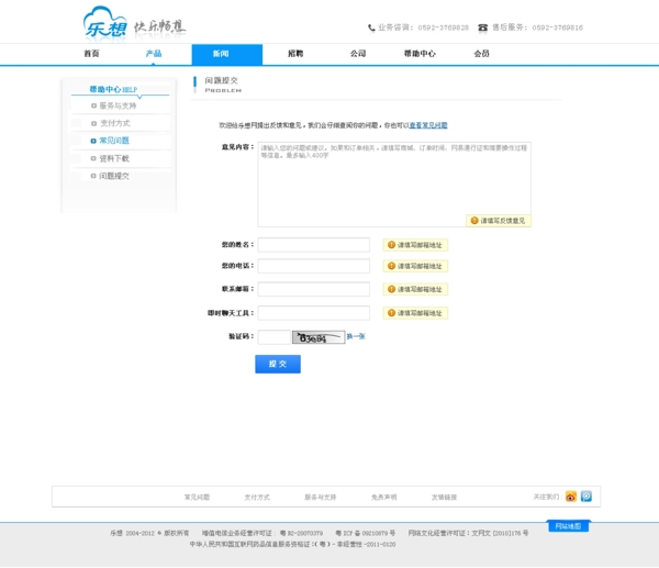 乐想邮箱问题提交网页图片