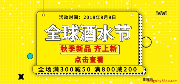天猫电商全球酒水节黄色促销banner
