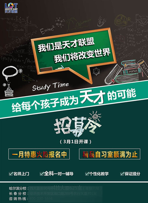 辅导班招募令招生宣传海报设计