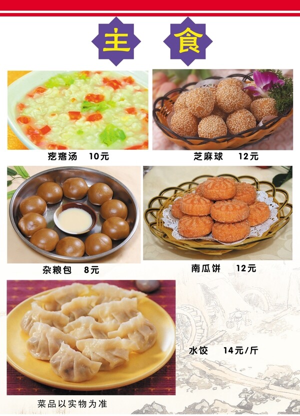 来香村饭店菜谱20食品餐饮菜单菜谱分层PSD