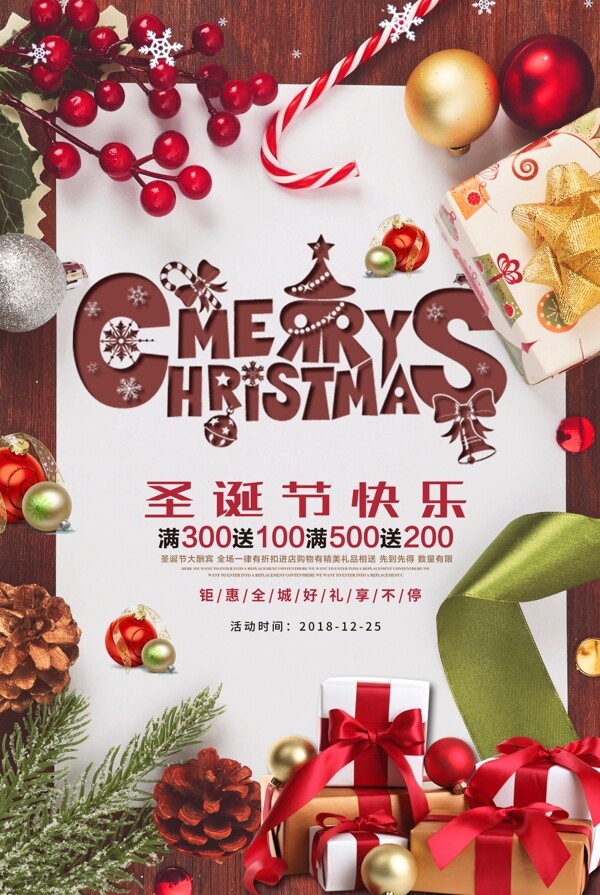 圣诞节活动促销宣传海报