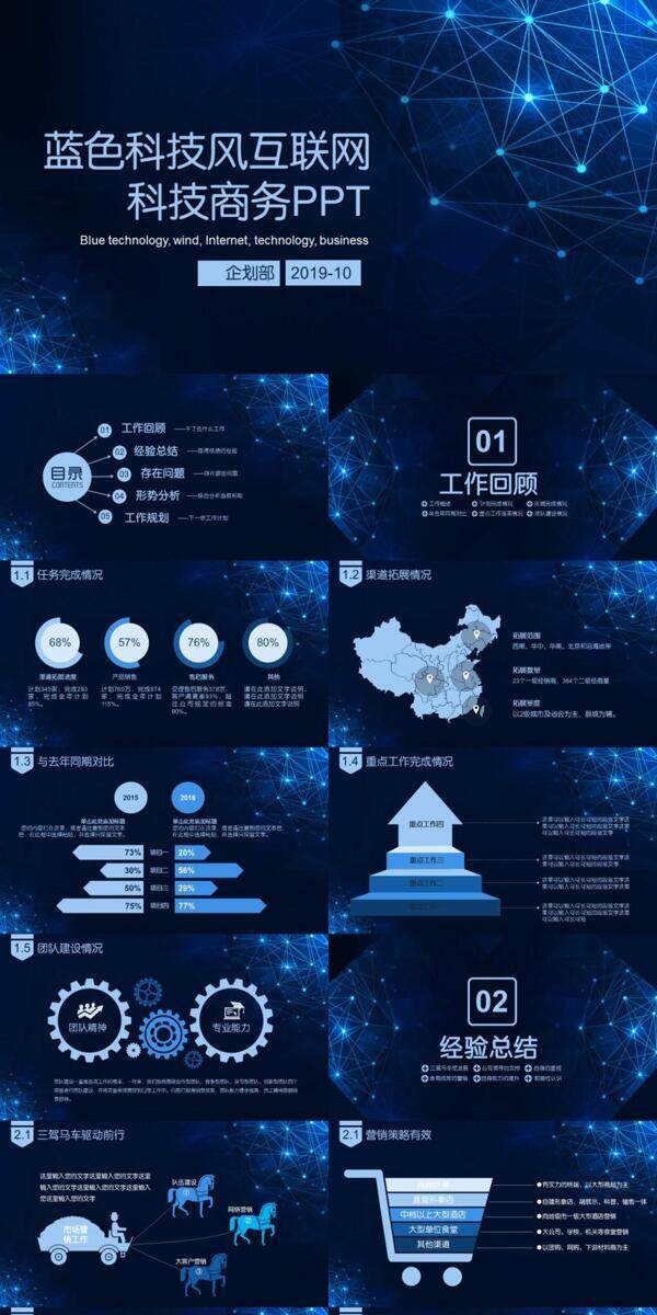 蓝色科技风互联网科技商务PPT模板