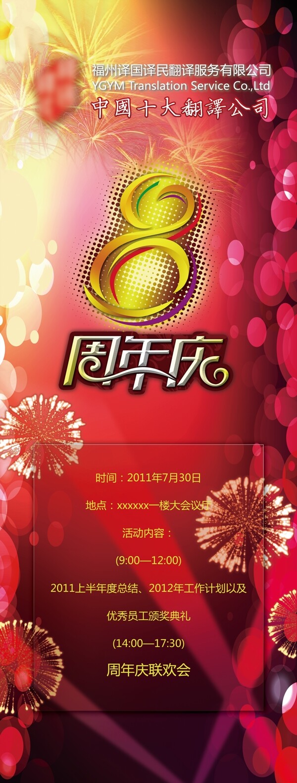 周年庆易拉宝图片