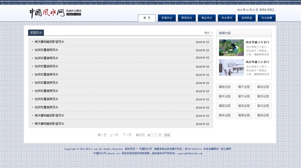 风水网站模板图片