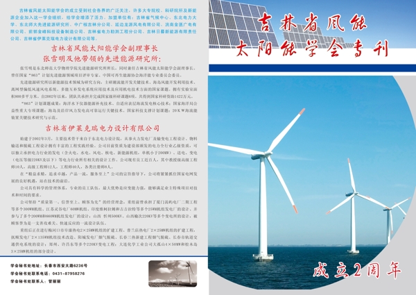 吉林省风能太阳能学会专利图片