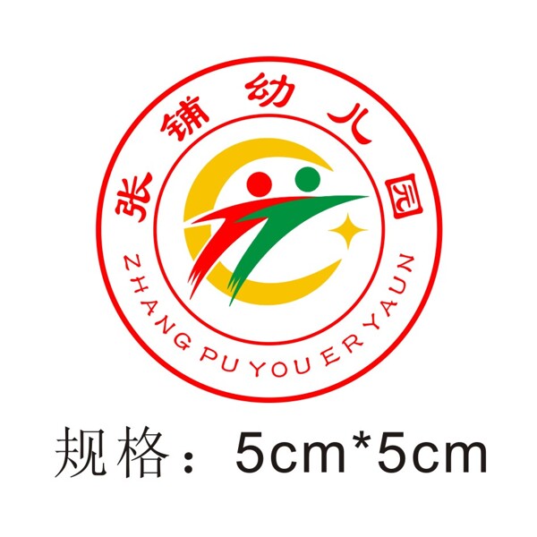 张铺幼儿园园徽logo