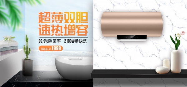 微立体家用电器热水器促销海报通栏海报