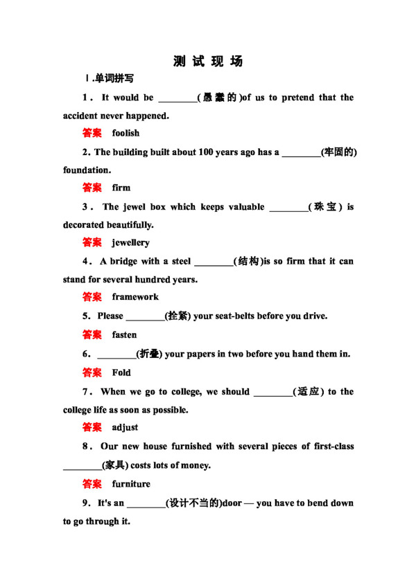 英语外研版版高中英语全程复习测试现场Moudle5EthnicCulture