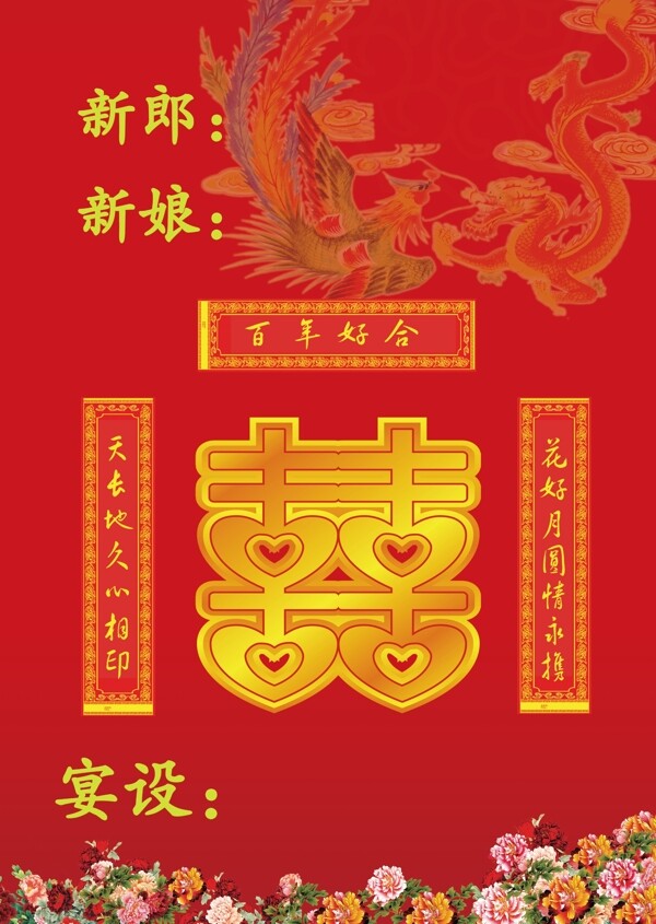 中式婚宴水牌图片