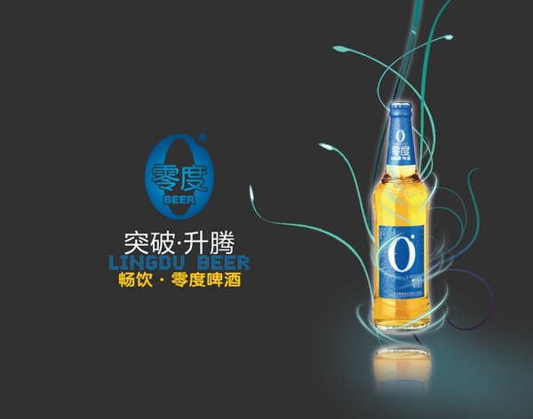 重庆零度0度啤酒图片