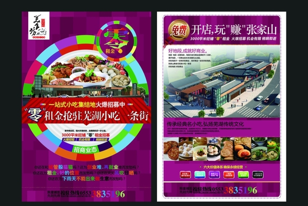 美食街宣传单图片