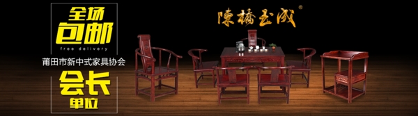 中式家具海报