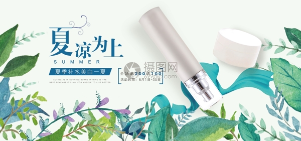 电商化妆品banner