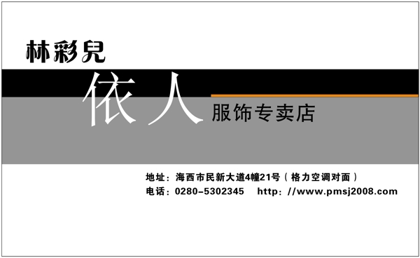 名片模板服装类矢量分层源文件平面设计模版