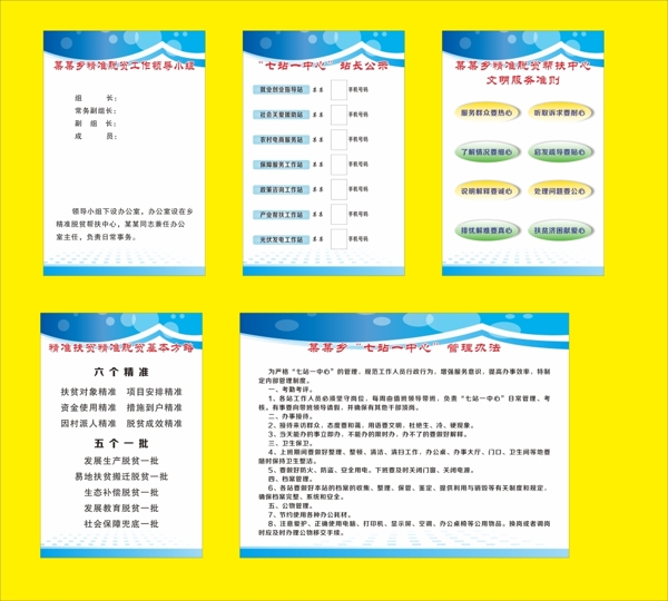 七站一中心制度牌