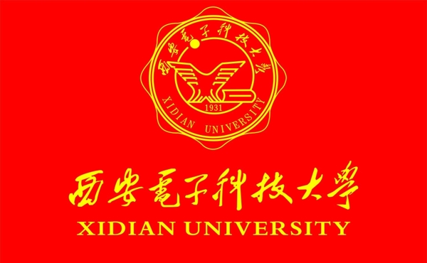 西安电子科技大学图片