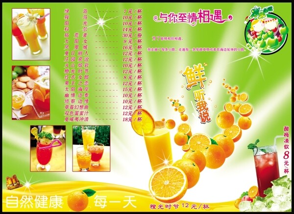 活力果汁菜单图片