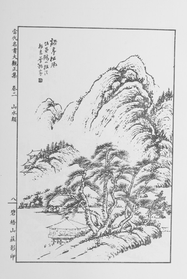 山水画中国画当代名画大观正集029