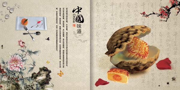 中国味道月饼折页