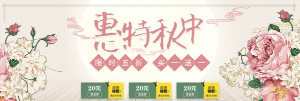 中国风玫瑰木板云纹优惠券中秋节电商海报banner
